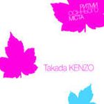 Звана вечеря з Takada KENZO