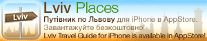Львів на iPhone