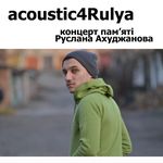 Благодійний концерт «acoustic4Rulya»