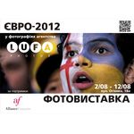 Фотовиставка «Євро-2012 у фотографіях агентства LUFA»