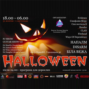 Вечірка Halloween full night party