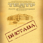 Вистава «Про кохання»