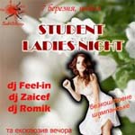 Вечірка Student Ladies Night
