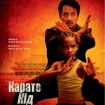 Фільм “Карате Кід” (The Karate Kid)