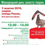 Акція до Дня захисту тварин