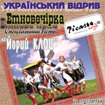 etnovechirka