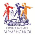 Свято вулиці Вірменської