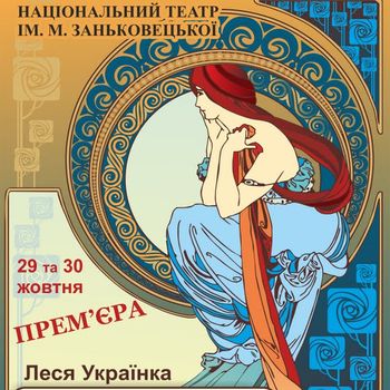 Театр ім. Марії Заньковецької - Вистава «Блакитна троянда»