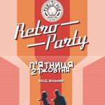 Вечірка «Retro Party»