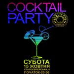 Вечірка «Cocktail Party»