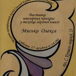 Виставка ювелірних прикрас в техніці гарячої емалі Олекси Миська