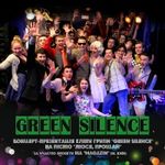 Презентація «Green Silence» -відео «Люся, прощай!»