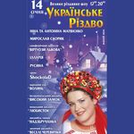 Афіша Фестиваль «Українське Різдво»