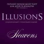 Афіша Концерт-презентація гурту «illusions»