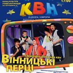 Афіша Гумористичний концерт команди КВН «Вінницькі перці»