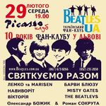 Афіша Вечірка з нагоди 10-річчя фан-клубу «BEATLES»