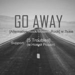 Афіша Сольний концерт «Go away»