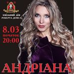 Афіша Концерт Андріани
