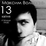 Афіша Презентація книги Максима Волоханя