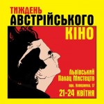Афіша Тиждень австрійського кіно
