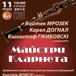 Афіша Концерт «Майстри Кларнету»