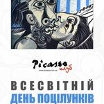 Афіша Вечірка «Всесвітній День Поцілунків»