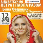 Афіша Безкоштовний сольний концерт Ірини Федишин