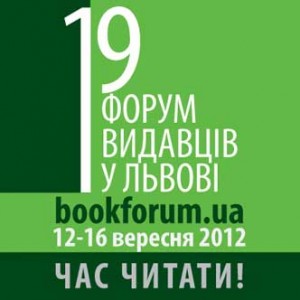 XIX Форум видавців у Львові