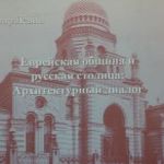 Відкрита лекція др. Владіміра Лєвіна «Архітектурний діалог у столиці Російської імперії»