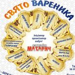 «Свято Вареника»