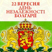 Афіша Вечірка «День Незалежності Болгарії»