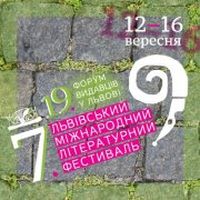 афіша Львівський міжнародний літературний фестиваль