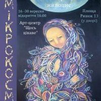 Афіша Персональна виставка живопису Анни Верещак «Мікрокосмос»