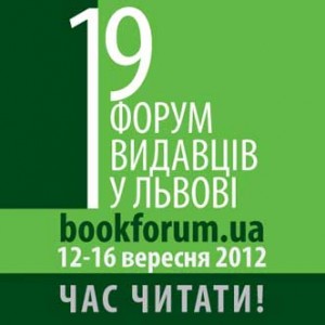 19 Форум видавців у Львові