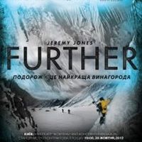 афіша Прем’єра фільму Джеремі Джонса «FURTHER»