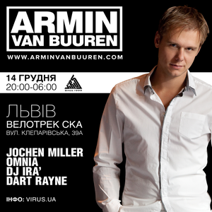 Виступ Армін ван Бюрена (Armin van Buuren)