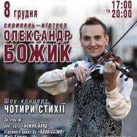 Концерт Олександра Божика «Чотири стихії»