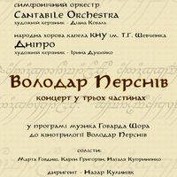 Концерт Cantabile Orchestra «Володар перснів»