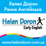 Центр раннього розвитку «Helen Doron»