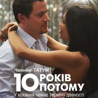 Фільм «10 років потому» (10 Years )