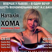 Концерт Наталії Хоми «Шість сюїт Баха»