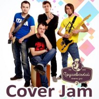 Концерт гурту Cover Jam @ Грушевський
