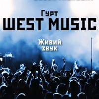 Концерт гурту West Music @ Грушевський