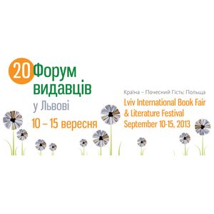 20 міжнародний книжковий «Форум видавців у Львові» (+ програма)