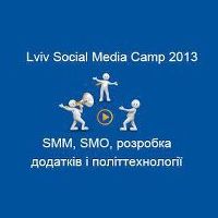 Конференція Lviv Social Media Camp 2013