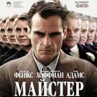 Фільм «Майстер»