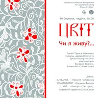 Співоча дія на поезії Тараса Шевченка «Цвіт»