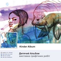 Виставка графічних робіт Kinder Album(Дитячий Альбом)