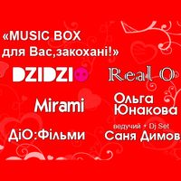 Вечірка «Music Box для Вас, закохані!»