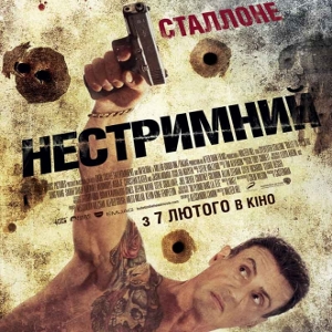 Фільм «Нестримний» (Bullet to the Head)
